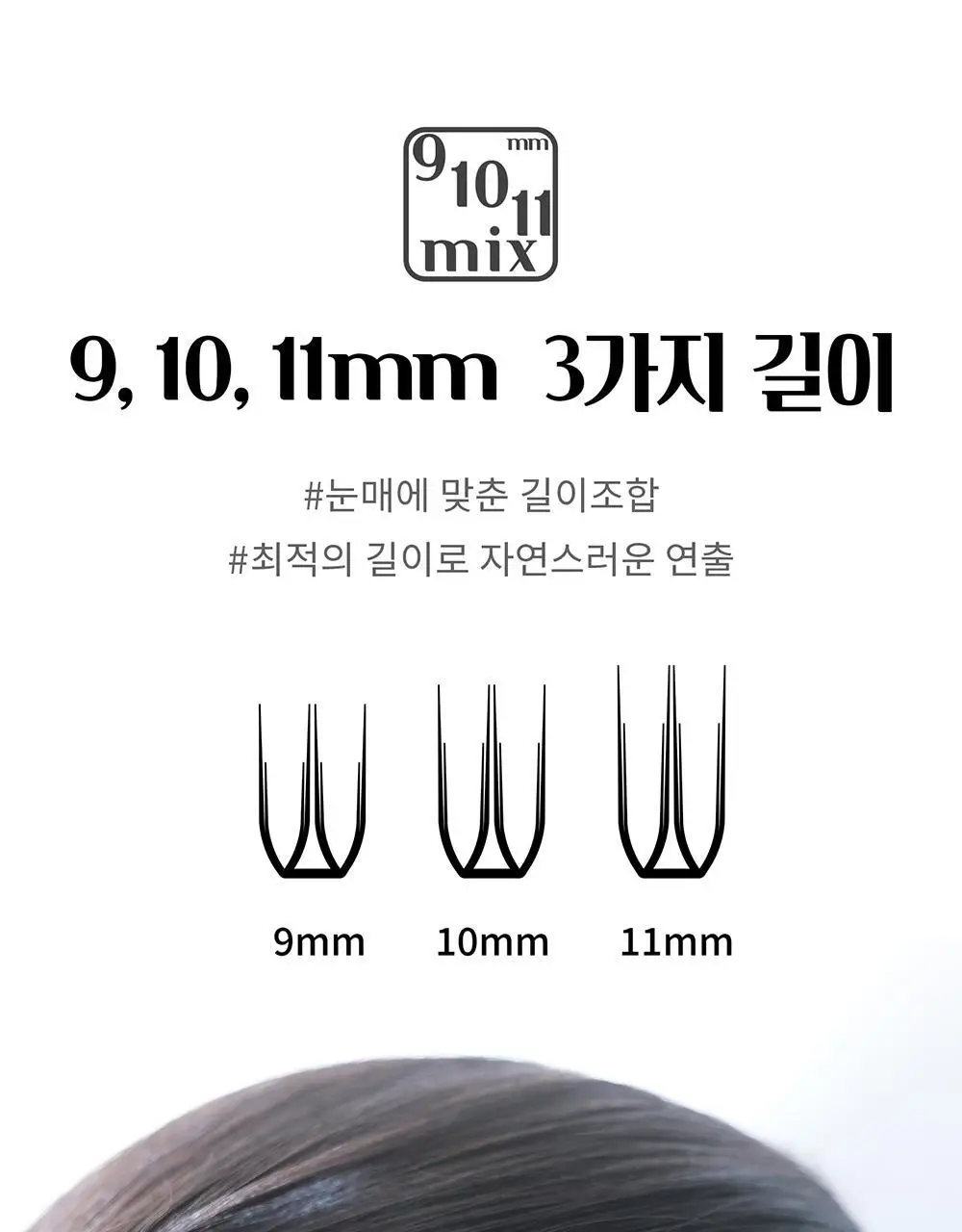 [수아도르] 노글루 클린컷 앳지래쉬 8종 택1(오브제 속눈썹+트위저/속눈썹 단일) 상세페이지 18